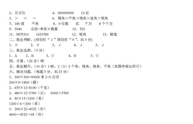 小学1-6年级数学名校期中测试卷