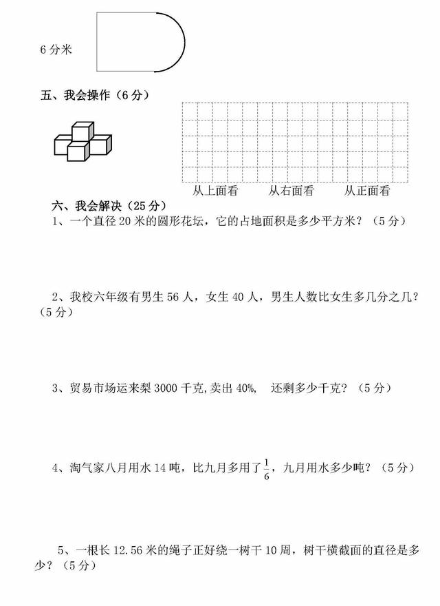 小学1-6年级数学名校期中测试卷