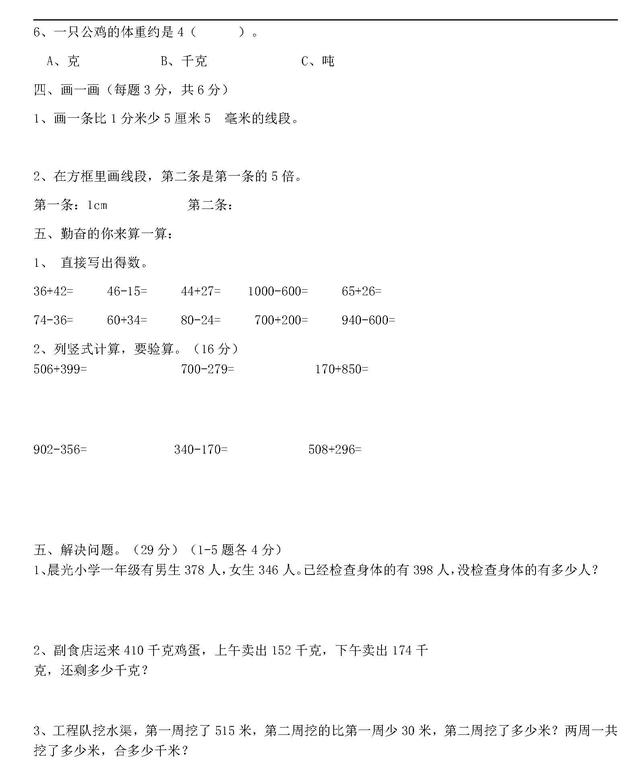 小学1-6年级数学名校期中测试卷