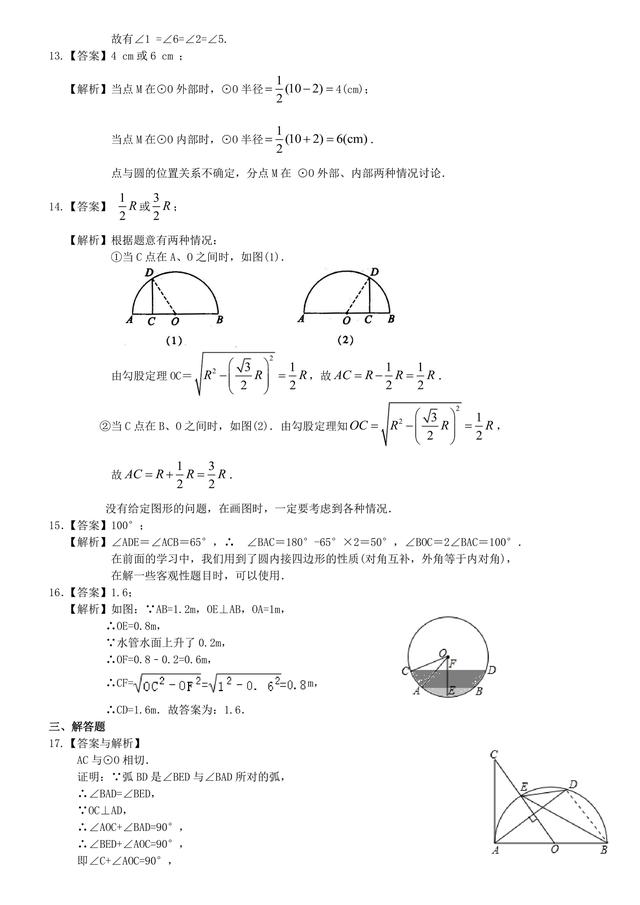 初三数学上第四章圆知识点，经典习题及答案分享，家长请收藏！