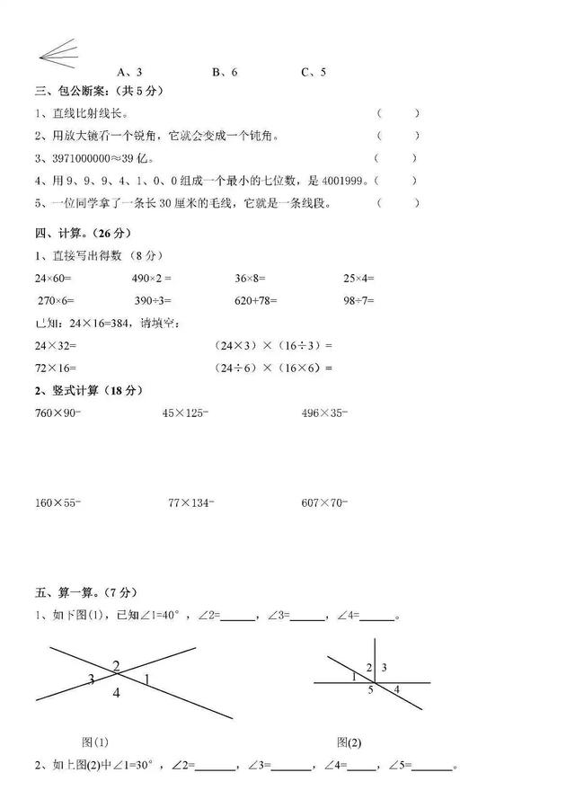 小学1-6年级数学名校期中测试卷