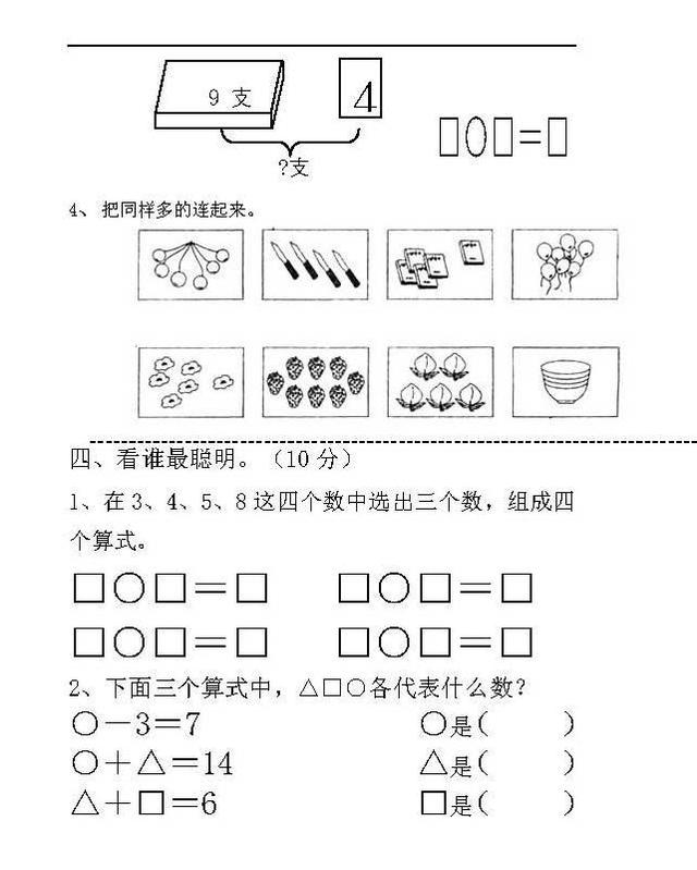 小学1-6年级数学名校期中测试卷