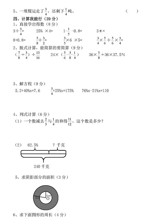 小学1-6年级数学名校期中测试卷