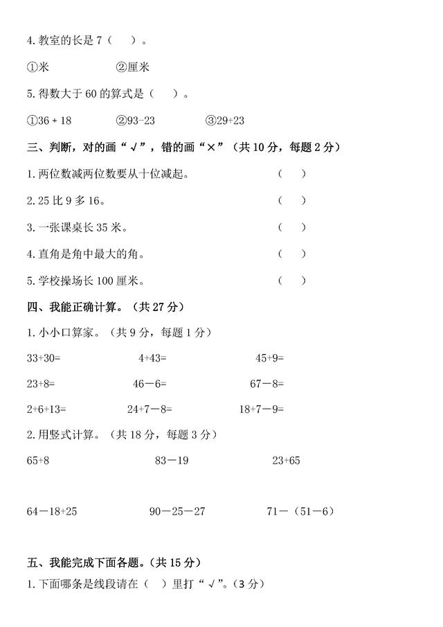 小学1-6年级数学名校期中测试卷