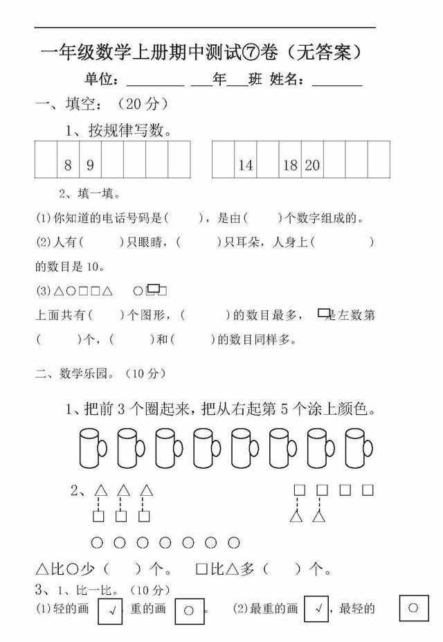 小学1-6年级数学名校期中测试卷