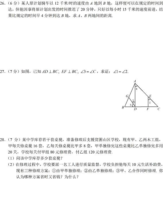 七年级数学试卷