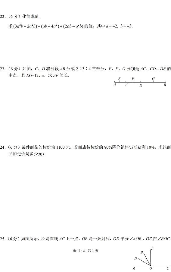 七年级数学试卷