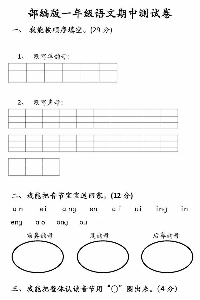 1-6年级语文上册期中测试卷及答案