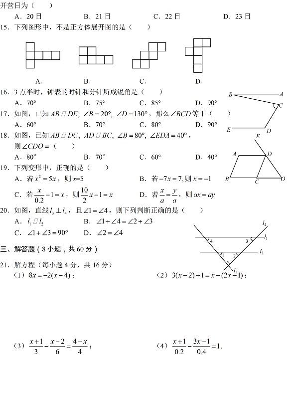 七年级数学试卷