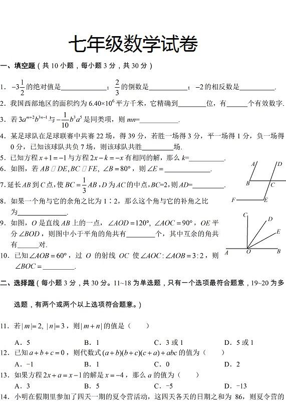 七年级数学试卷