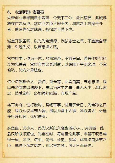 初中必考的7篇文言文在这里！