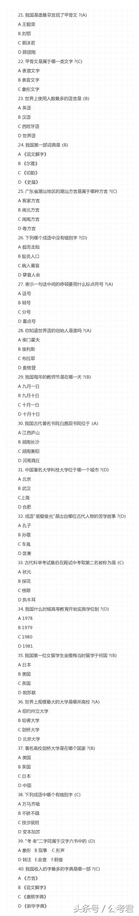 国考自测！常识热门知识点100题！