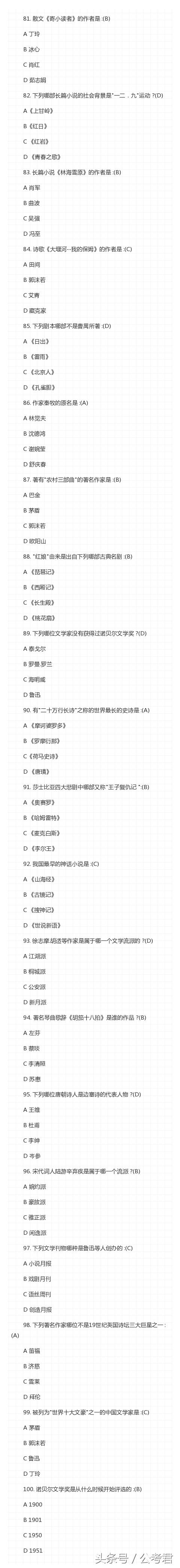 国考自测！常识热门知识点100题！