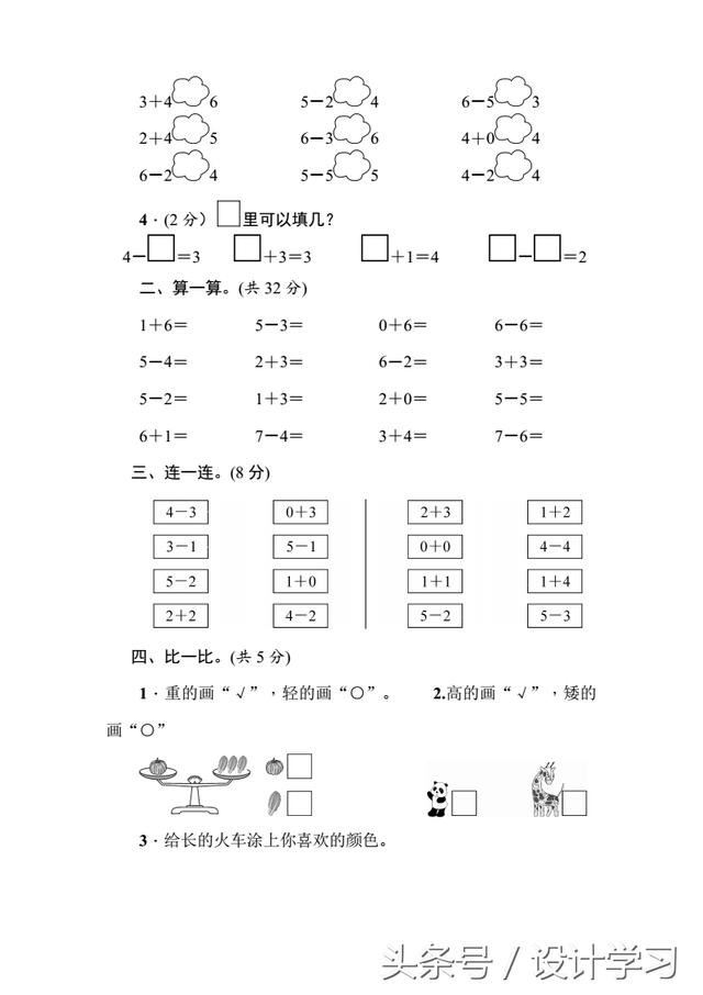 2017-2018年第一学期期中考试一年级数学测试卷