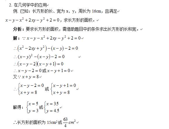 初二数学因式分解，十字相乘法，通往考试的捷径（可打印）