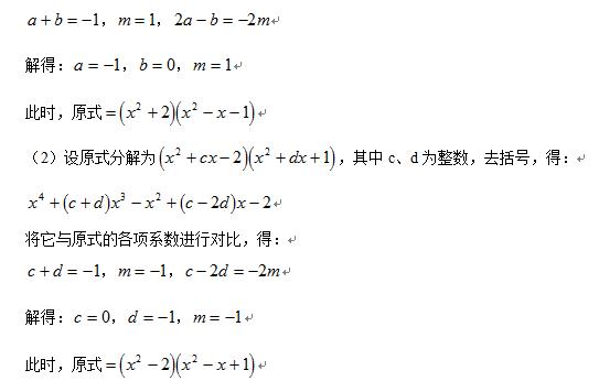 初二数学因式分解，十字相乘法，通往考试的捷径（可打印）