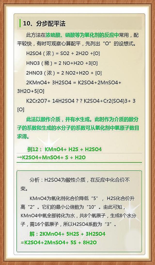 学会这10种方程式配平方法，学生考试再也不丢分