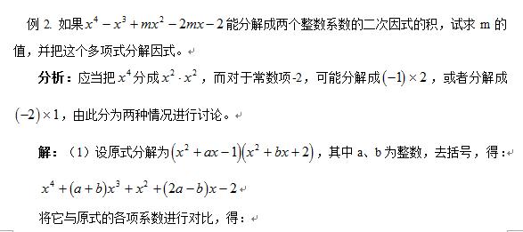 初二数学因式分解，十字相乘法，通往考试的捷径（可打印）