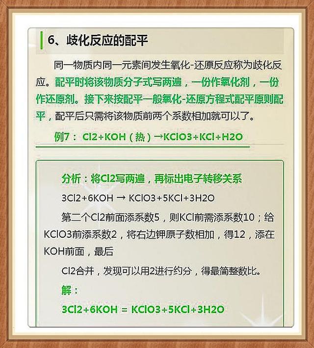 学会这10种方程式配平方法，学生考试再也不丢分