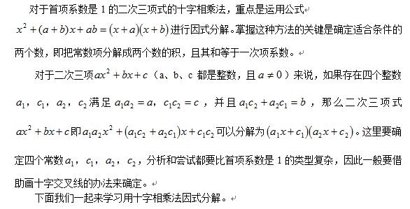 初二数学因式分解，十字相乘法，通往考试的捷径（可打印）