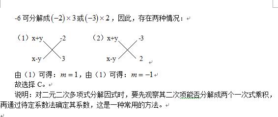 初二数学因式分解，十字相乘法，通往考试的捷径（可打印）