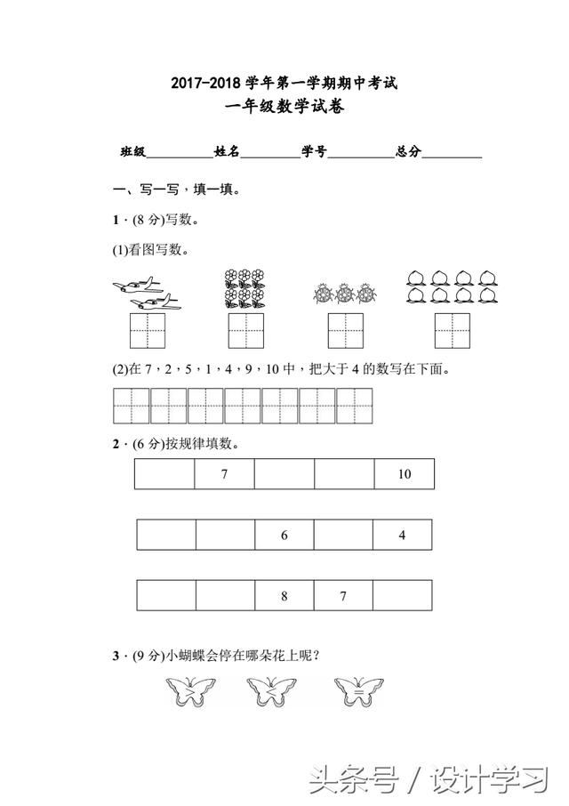 2017-2018年第一学期期中考试一年级数学测试卷