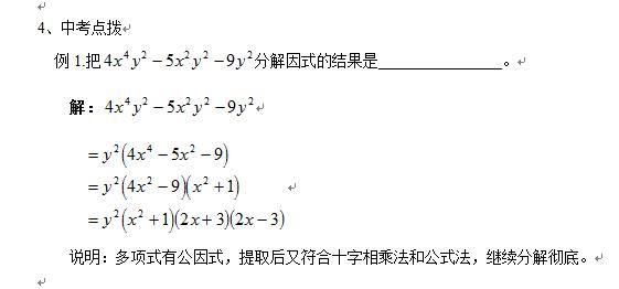 初二数学因式分解，十字相乘法，通往考试的捷径（可打印）