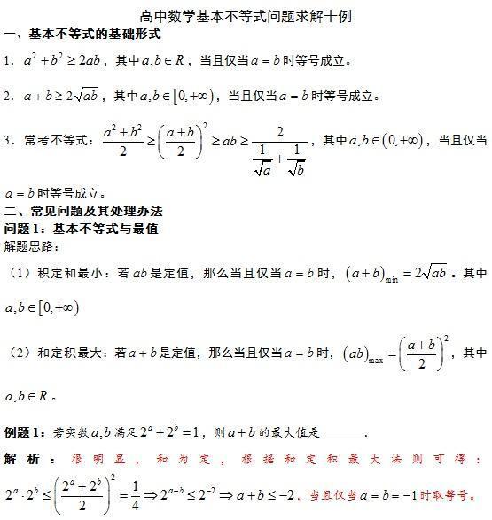 金牌教师放言：吃透高中数学不等式10个例题，不用傻傻报补习班了