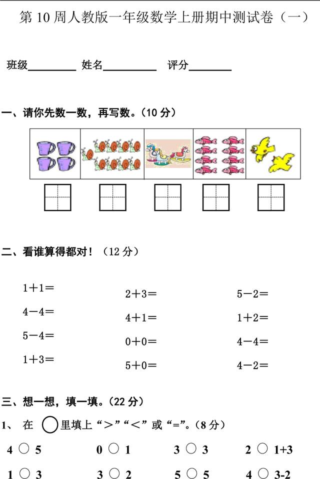 2017年最新人教版小学数学一二年级期中检测试卷