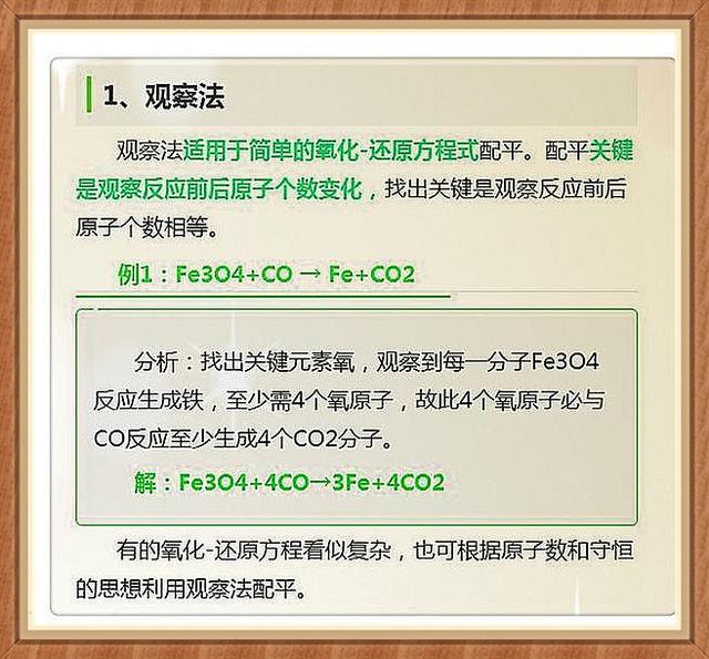 学会这10种方程式配平方法，学生考试再也不丢分