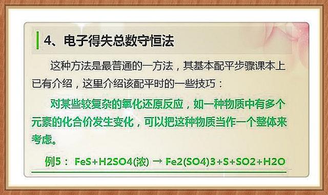 学会这10种方程式配平方法，学生考试再也不丢分