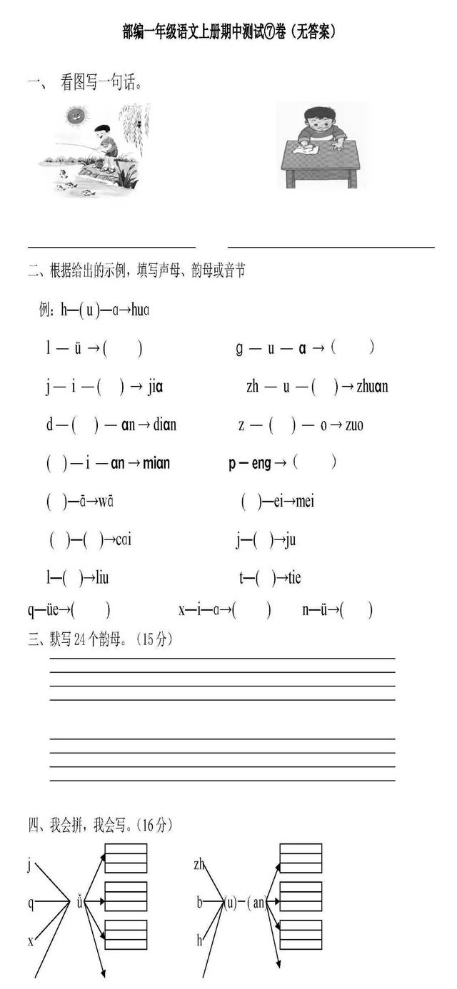 小学1-6年级语文名校期中密卷