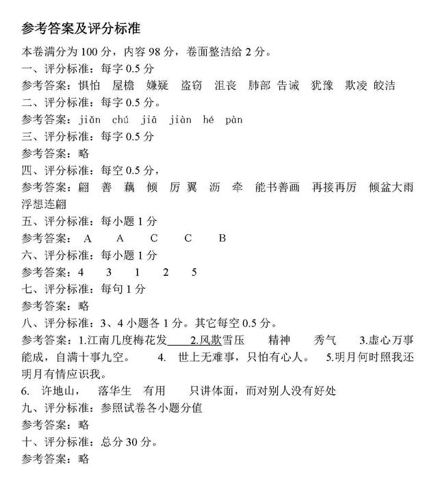 小学1-6年级语文名校期中密卷