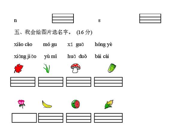 小学1-6年级语文名校期中密卷