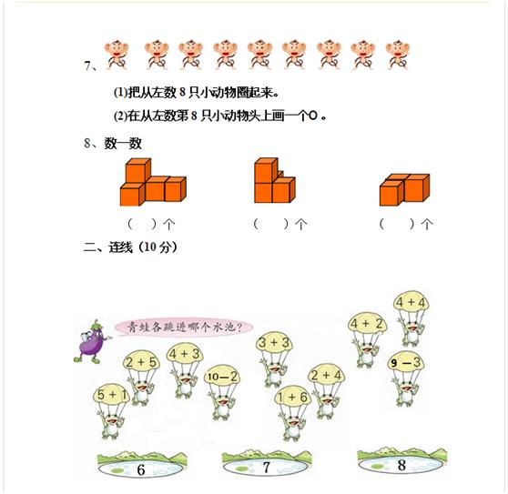 数学1——6年级数学期中检测