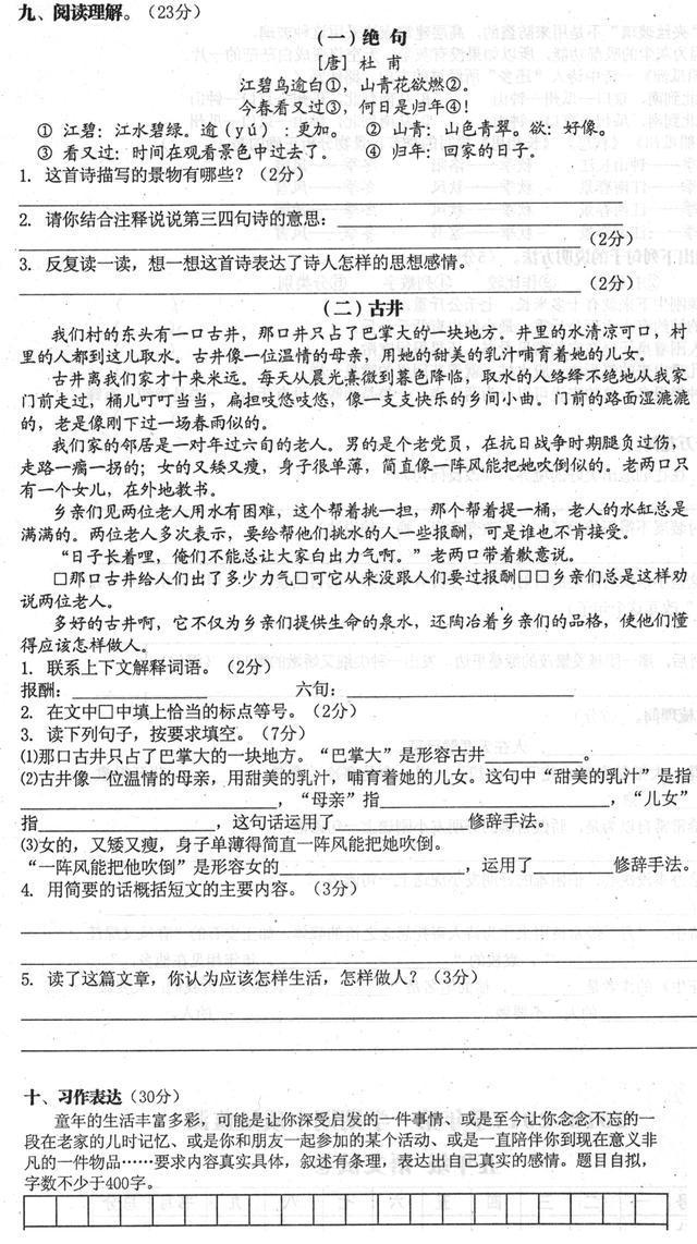 小学1-6年级语文名校期中密卷