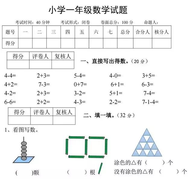 一年级数学上册期中考试测试题（共4套试题，方便打印）