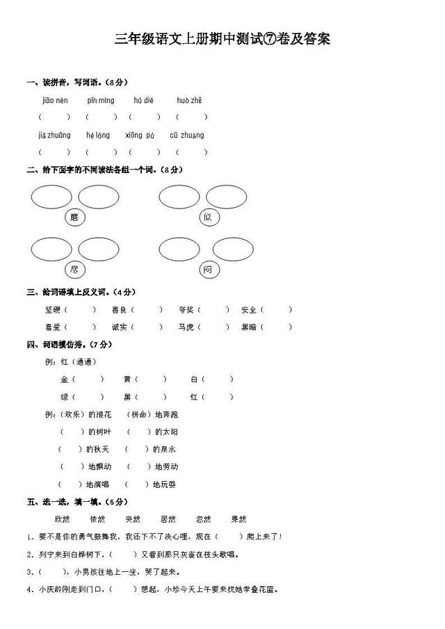 小学1-6年级语文名校期中密卷