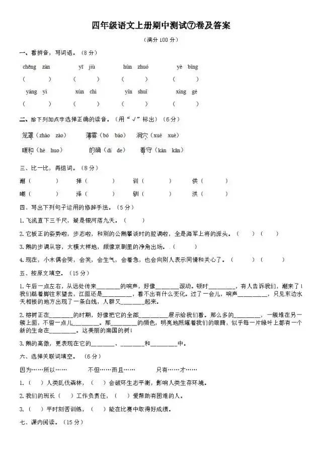 小学1-6年级语文名校期中密卷