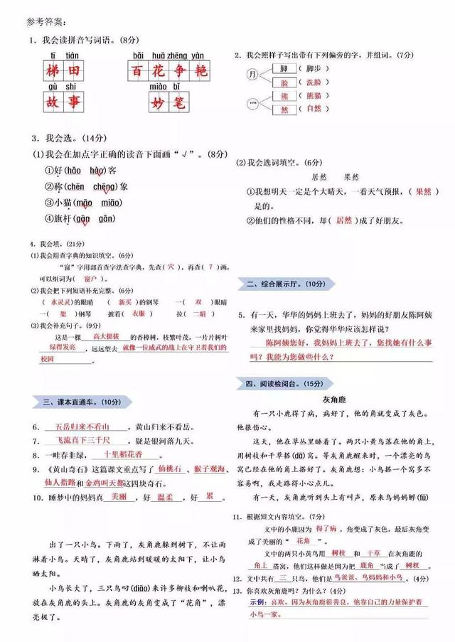 小学1-6年级语文名校期中密卷