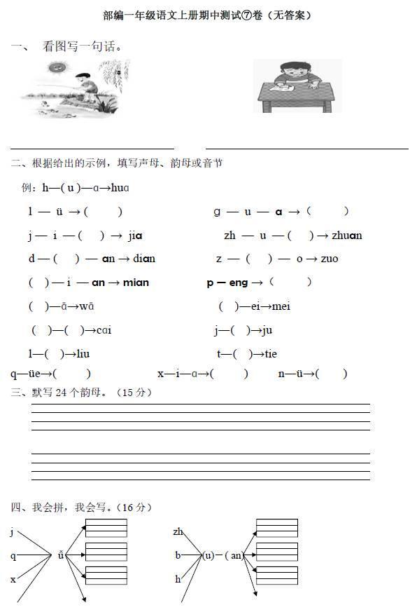 小学1-6年级语文名校期中密卷