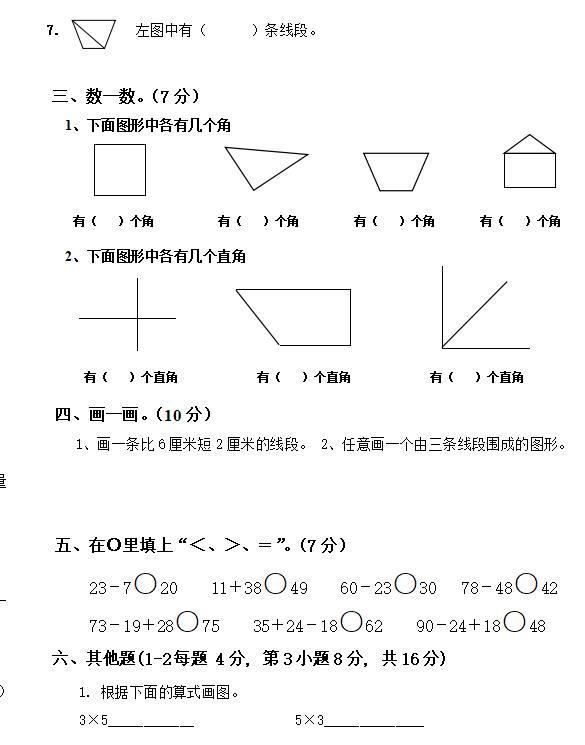 2017—2018学年度第1学期 2年级数学第2次月考试卷