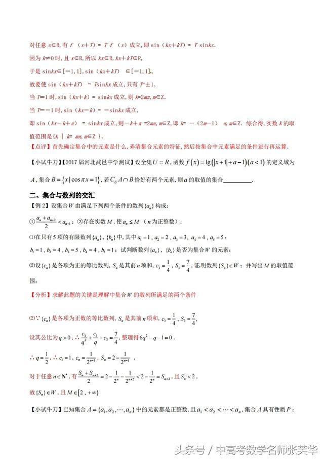 高考数学以集合为载体五种交汇问题突破 优等生必练题