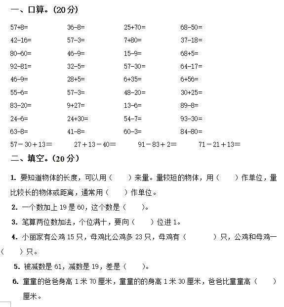 2017—2018学年度第1学期 2年级数学第2次月考试卷