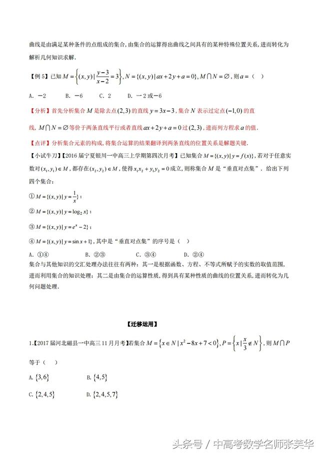 高考数学以集合为载体五种交汇问题突破 优等生必练题