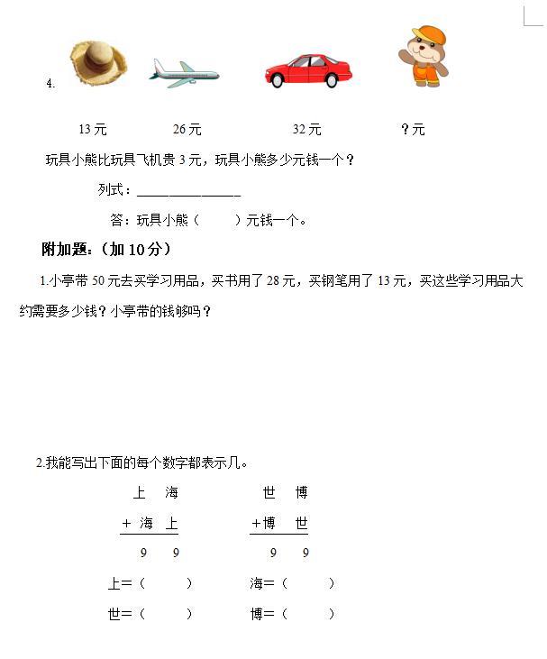 2017—2018学年度第1学期 2年级数学第2次月考试卷