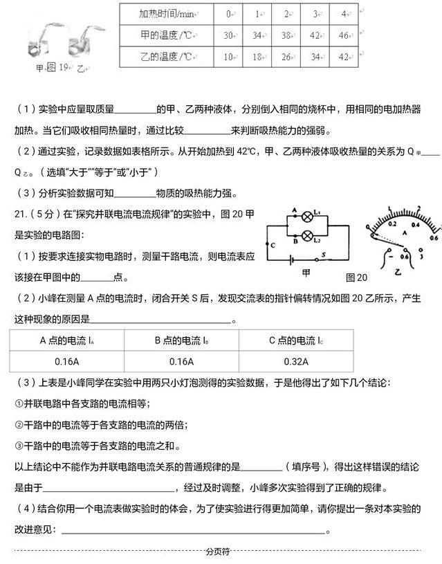 九年级物理期中试卷（最新版）！送高清电子版，可直接打印出来做