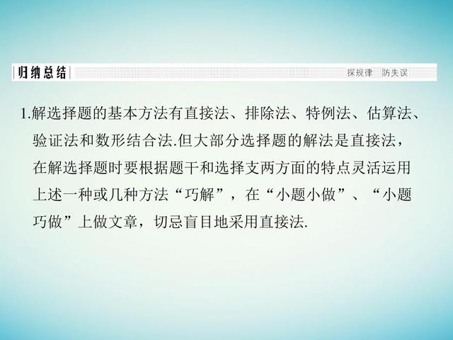 融会贯通10大解题技法，又快又准解决高考数学客观题