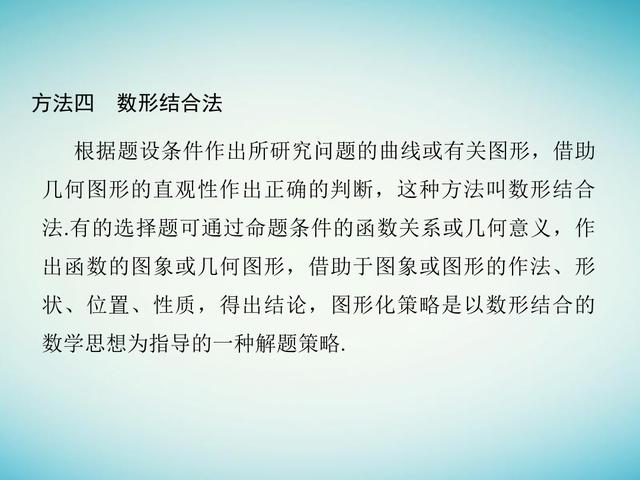 融会贯通10大解题技法，又快又准解决高考数学客观题