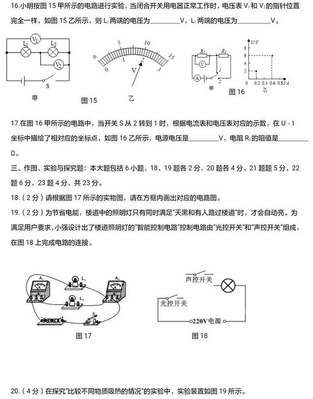 九年级物理期中试卷（最新版）！送高清电子版，可直接打印出来做